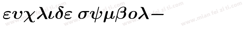 euclide symbol字体转换